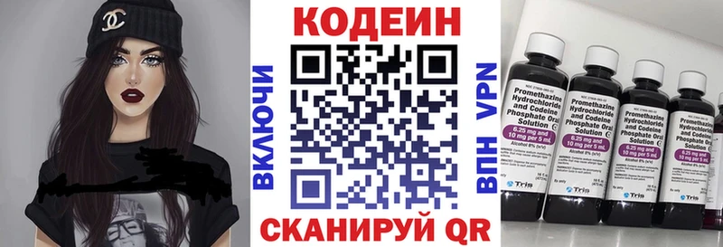 Кодеин Purple Drank  Аткарск 